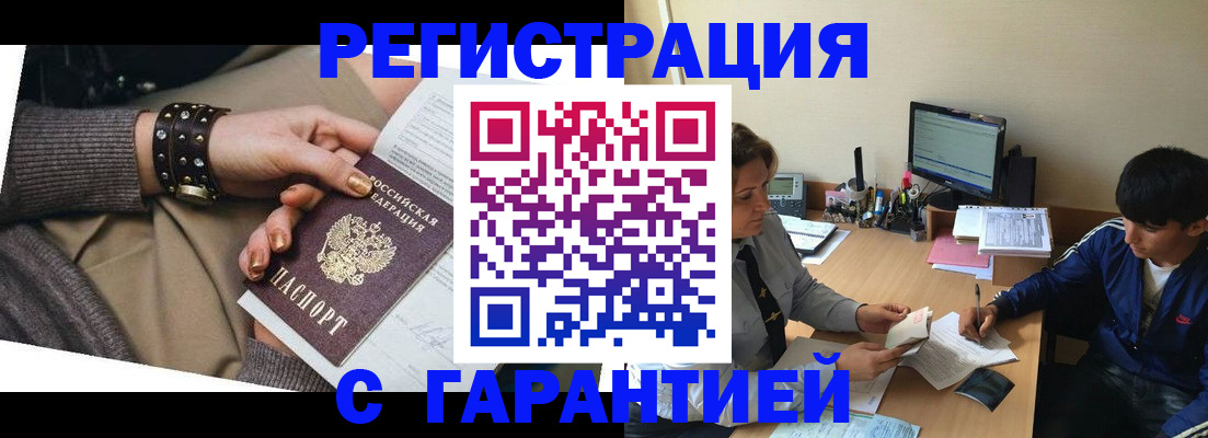 прописка в Алтайском крае