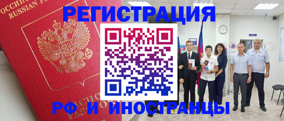 временная регистрация купить в Алтайском крае
