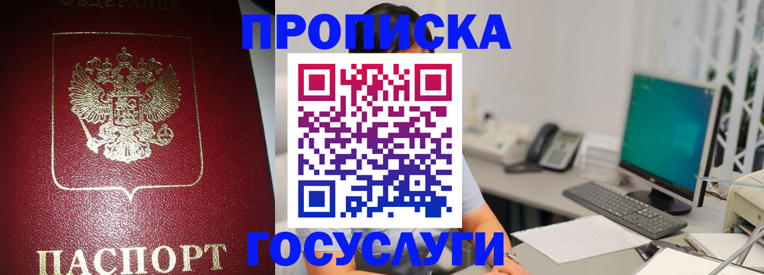 временная регистрация госуслуги в Алтайском крае